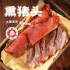 洛杉奇鲜货/卤味 熏猪头约800克/袋 （京东快递） 商品缩略图1
