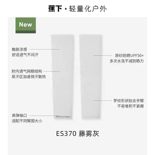 蕉下高弹防晒袖套ES37024 暮云灰/沁柔白/藤雾灰 商品图5