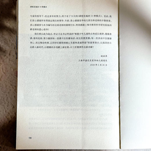 课程实施的10种模式 3-6岁儿童学习与发展指南 幼儿园教师课程建设 商品图13