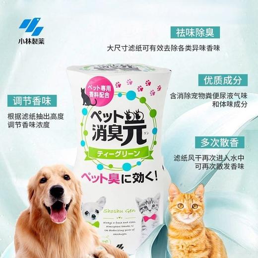 日本小林制药宠物绿茶清香消臭元室内除臭剂除猫狗异味空气清新剂效期26年6月 商品图3