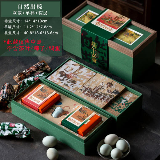 空盒自然出粽/长双层【双散罐+单杯+粽层】58元一套/一件9套 商品图0