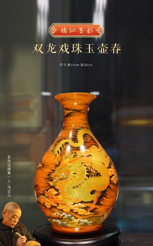 橘红墨彩双龙戏珠玉壶春 商品图0