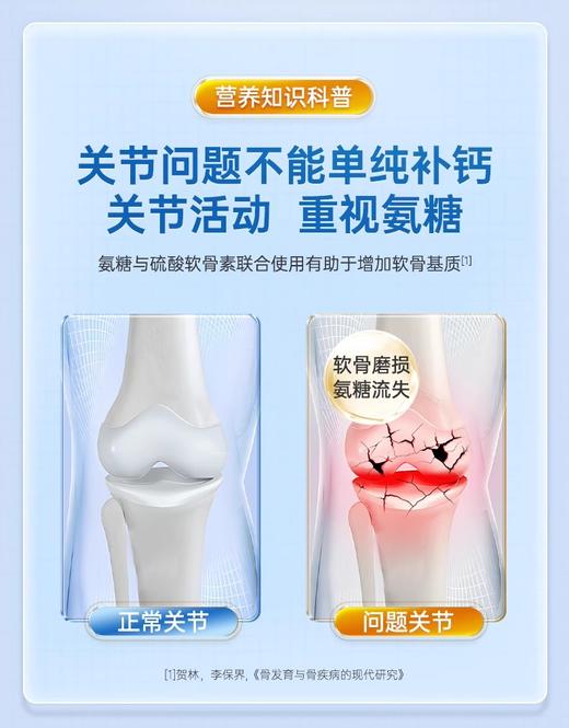 柏客健®氨糖硫酸软骨素钙片51g(0.85g/片*60片) 商品图4