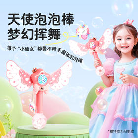 KIDSROYAL 天使泡泡机-泡泡玩具 918