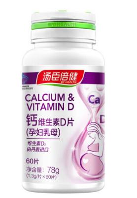 汤臣倍健钙维生素D片（孕妇乳母）（60片） 商品图0
