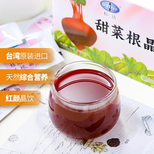 甜菜根晶 QAI与台湾有机认证 欧美有机种植及技术 铁叶酸b12等天然营养 1小包需600克有机甜菜根制成 营养谱系全萃取易吸收 标达纯素食品 台湾原装进口 商品图8