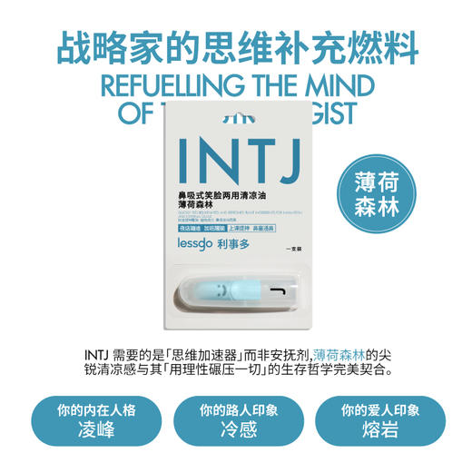 lessgo/利事多 鼻吸式清凉油两用设计 提神醒脑 便携必备 4款可选 商品图3