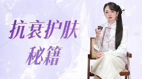 抗衰护肤秘笈