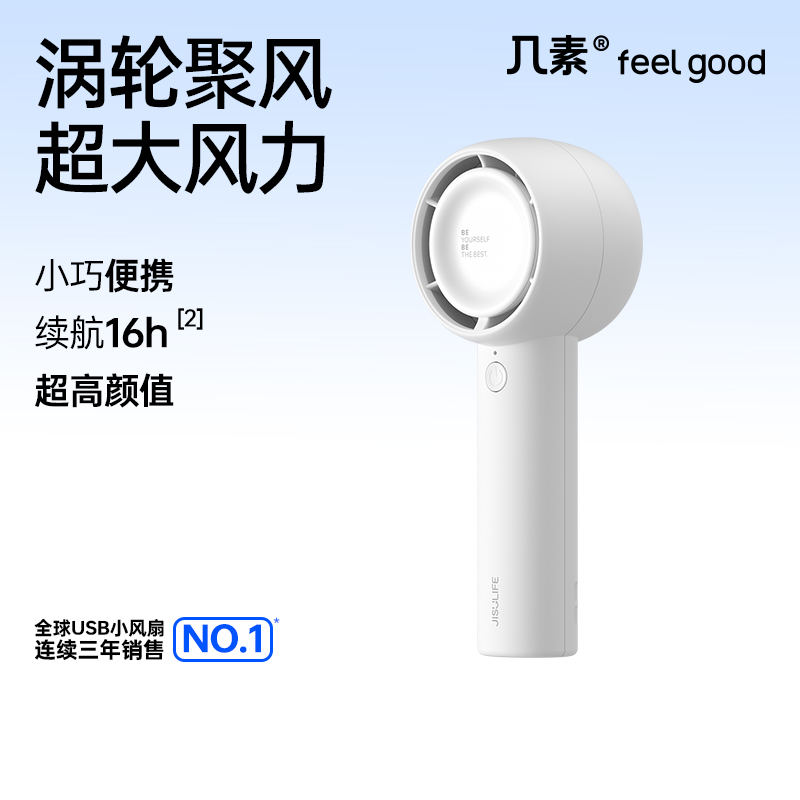 几素小风扇手持便携式随身小型迷你可充电超静音电风扇学生宿舍usb手拿握携带桌面吹饭神器辅食无叶涡轮电扇