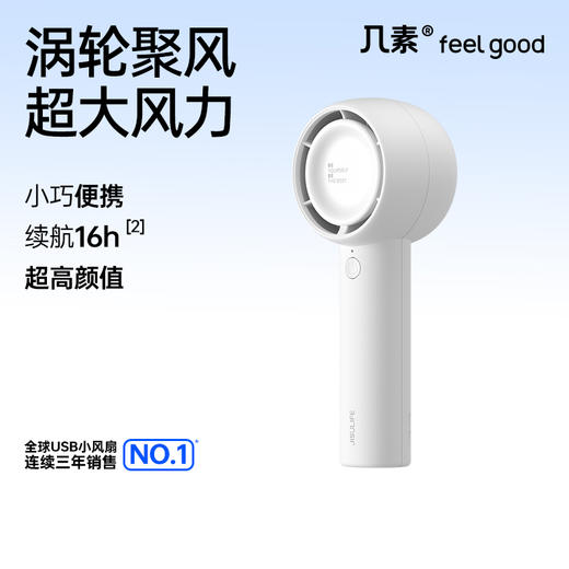 几素小风扇手持便携式随身小型迷你可充电超静音电风扇学生宿舍usb手拿握携带桌面吹饭神器辅食无叶涡轮电扇 商品图0