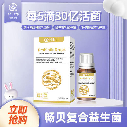 【单独下单】畅贝医贝莱特畅贝复合益生菌15ml 商品图0