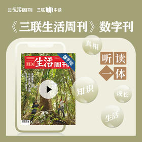 【三联数字刊会员】月卡 | 新刊《走进国家公园，认识真正的大自然》