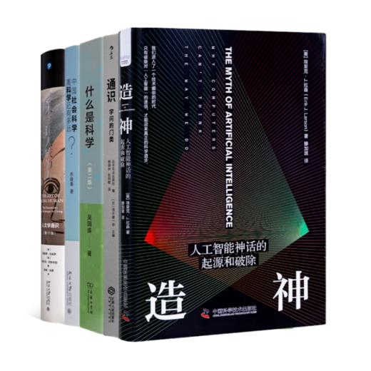 AI时代通识书单 商品图0