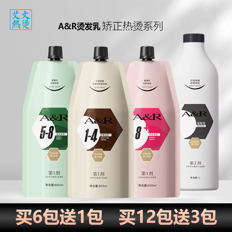 A&R卷型矫正热烫系列800ml/可混搭，留言备注