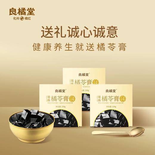 [Nq]2025端午-良橘堂*橘苓膏礼盒装系列 商品图3