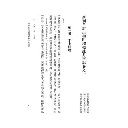 拜月亭记/南戏文献全编 剧本编/俞为民 主编/刘水云 整理/浙江大学出版社 商品图1