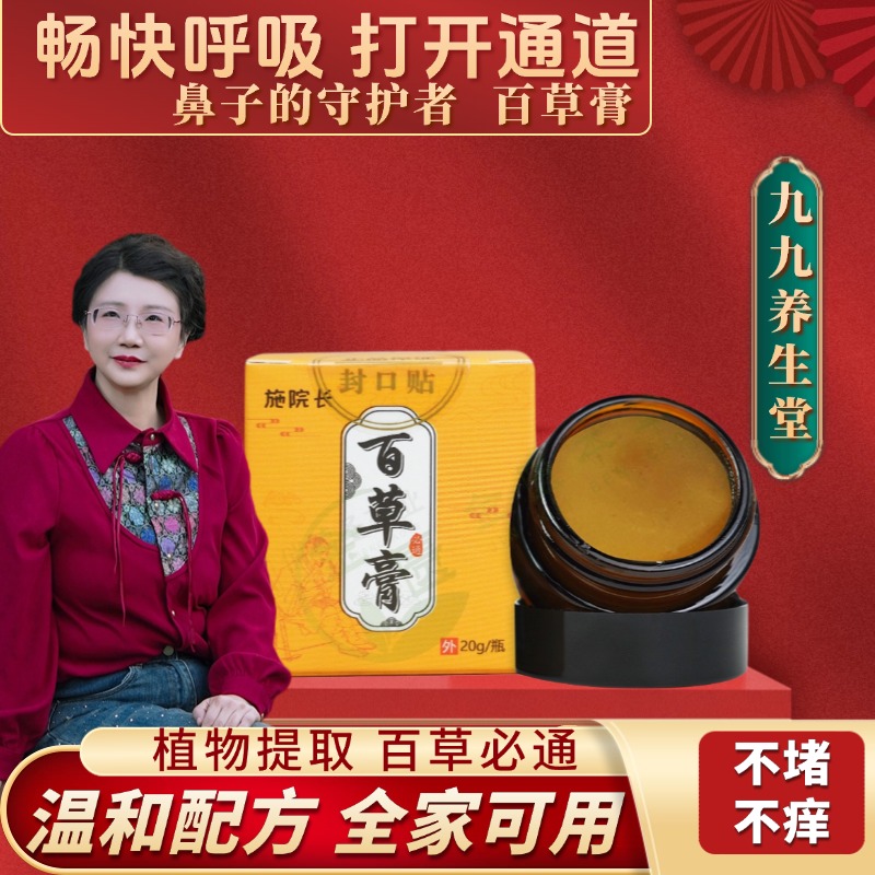 【九九专属】鼻炎膏辛夷鹅不食草苍耳子鼻敏敏膏 20g