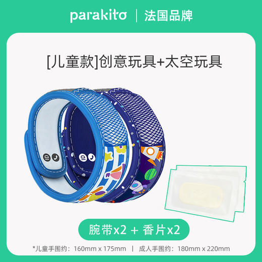 帕洛双手环套盒 安全驱蚊 夏日必备 儿童款/成人款/亲子款 多款可选 njpm 商品图4