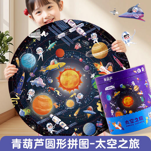 【青葫芦】360°玩转拼图 地球四季+太空之旅+欢乐节日+十二生肖  4岁+ 商品图7