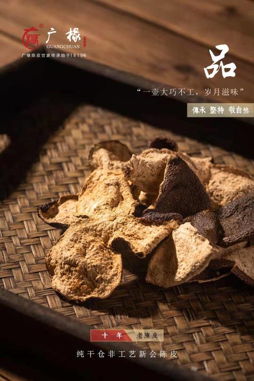 广椽 新会陈皮 100克/罐 商品图2