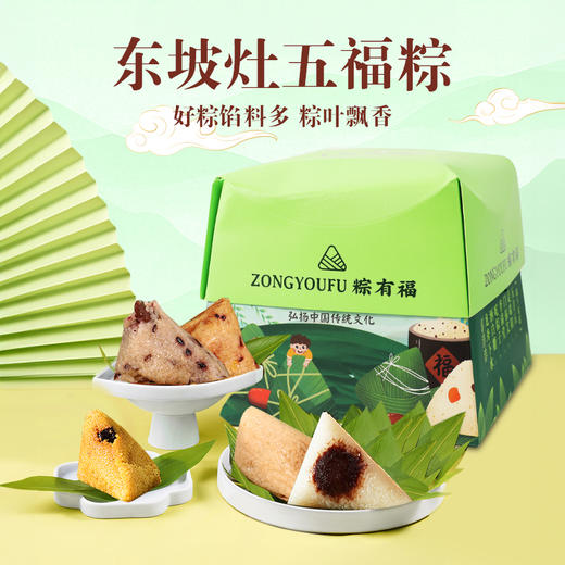 端午热卖！东坡灶五福粽/大黄米粽子 100g*8只/10只礼盒装 端午节送礼 商品图14