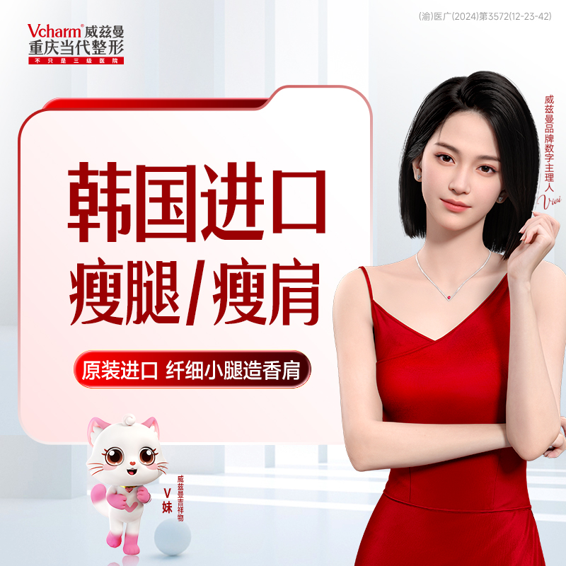 韩国进口瘦腿/瘦肩