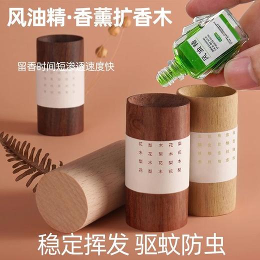 （4-12只装）精油驱蚊扩香木净化空气持久卧室驱虫挥发木 商品图0