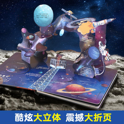 【青葫芦】青葫芦3D立体翻翻书：宇宙 商品图1