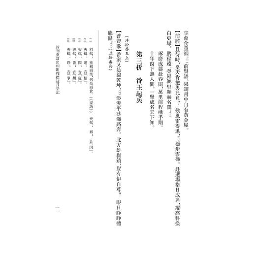 拜月亭记/南戏文献全编 剧本编/俞为民 主编/刘水云 整理/浙江大学出版社 商品图3