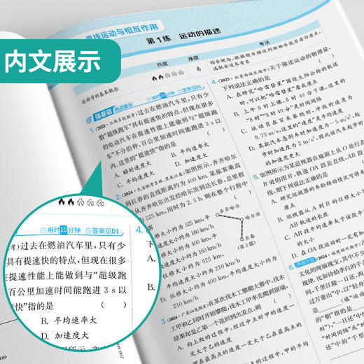 高考【全国卷】高考物理 实验班小题提优必刷基础题 商品图2