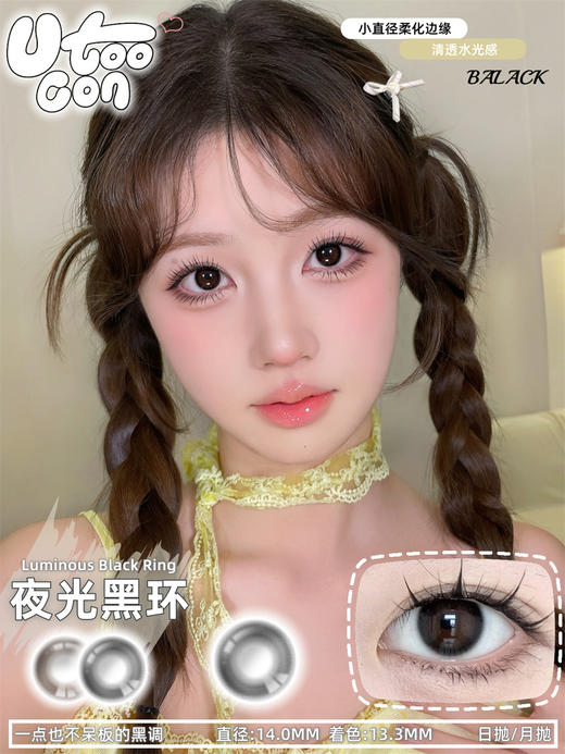 UTOOCON 夜光星环（月抛） 商品图0