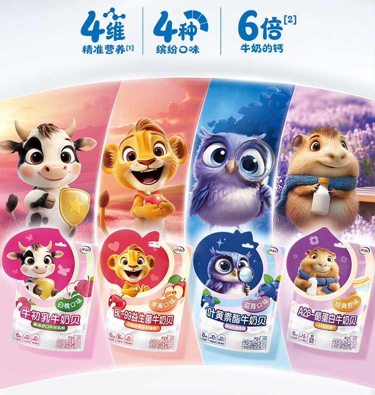 【新品上市】伊利牛奶贝(白桃口味/苹果口味/蓝莓口味/经典原味）四种口味80g/袋 儿童营养奶片