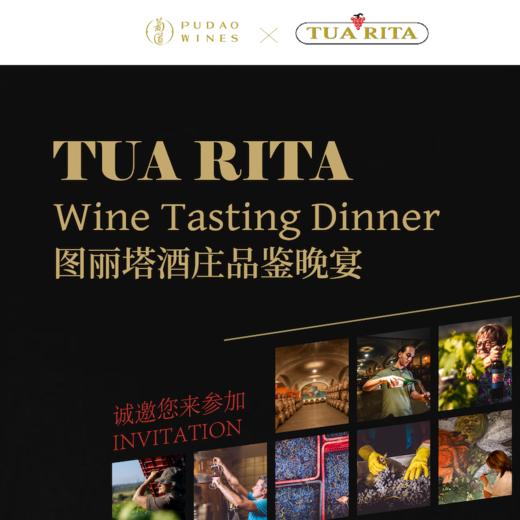 【2025.05.24 葡道晚宴 PD Dinner】Tua Rita晚宴 商品图0