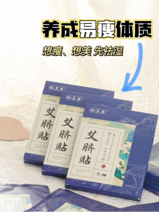 🌈母亲节秒杀【和真源艾脐贴】➕赠2盒！🌸❻❾💰到手7盒❗贴上睡觉也掉秤‼💥 特别适合不爱运动还管不住嘴的你该吃吃该喝喝 商品图4