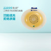 胜舒二件式造口袋微凸底盘加强型11035（60mm） 11025（50mm） 11015（40mm）【康乐保官方商城】 商品缩略图1