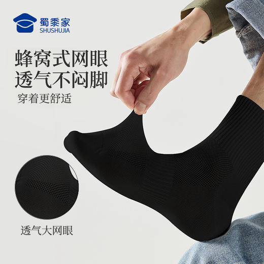 【10A级抑菌网眼中筒袜（3双装）】男士通勤训练袜透气运动袜子 商品图2
