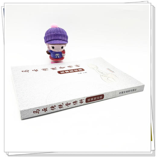 马云传统骨伤科医案医论选 王勇 主编 中国中医药出版社 商品图2