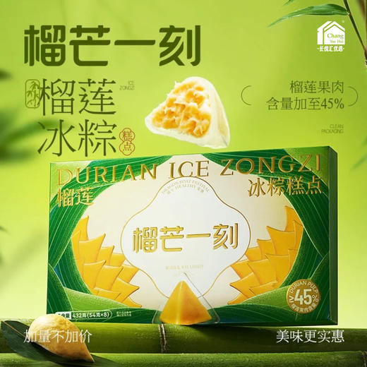 [Nq]2025端午-榴芒一刻 *榴莲冰粽礼盒装系列 商品图0