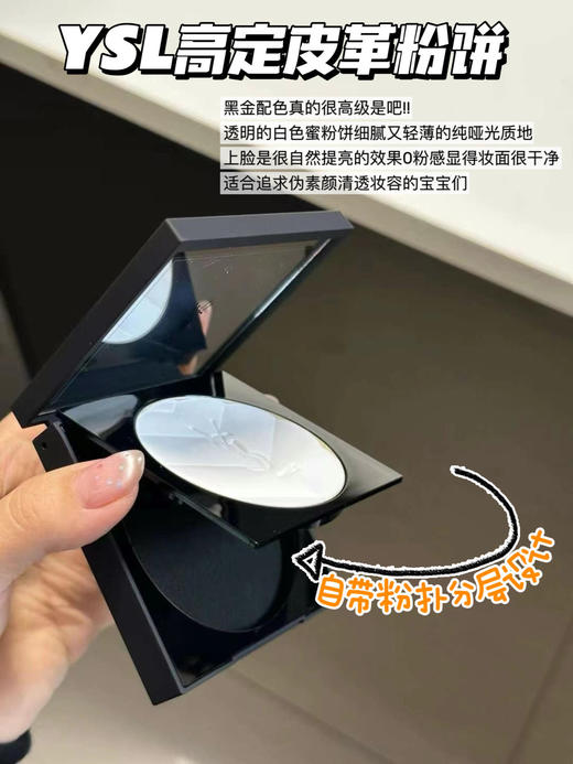 圣罗兰YSL高定恒久皮革粉饼透明大白饼7.5g 持久控油定妆哑光蜜粉饼 商品图2