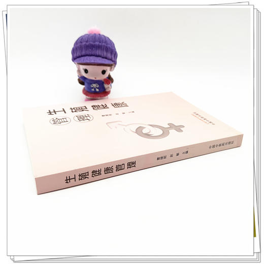 生殖健康管理 曹继刚 赵敏 主编 中国中医药出版社 商品图2