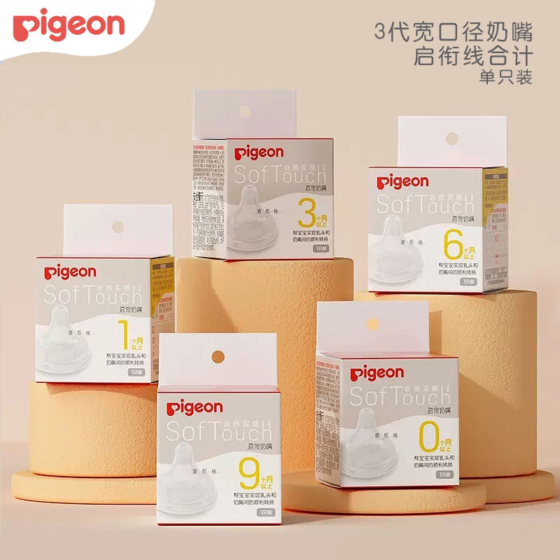 贝亲自然实感第3代宽口奶嘴 单个装