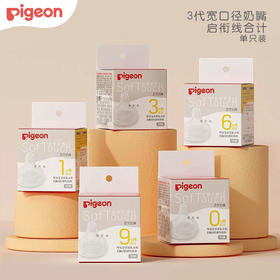 贝亲自然实感第3代宽口奶嘴 单个装