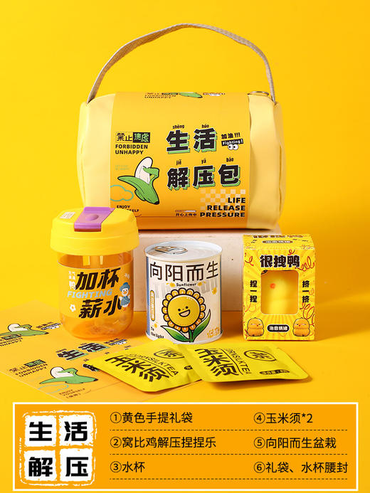 【暴躁焦虑！给我退退退】生活解压包商务礼品套装员工入职礼物企业团购办公室解压包实用送客户伴手礼。ry 商品图4