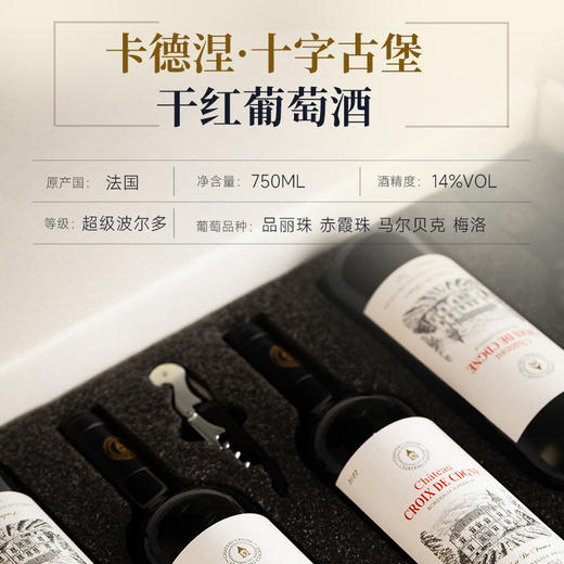 【超级波尔多】法国卡德涅十字古堡干红葡萄酒  法国原瓶进口   14%vol 商品图3