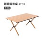 凯亚仕文森折叠蛋卷桌（中号）KYS-812 商品缩略图1