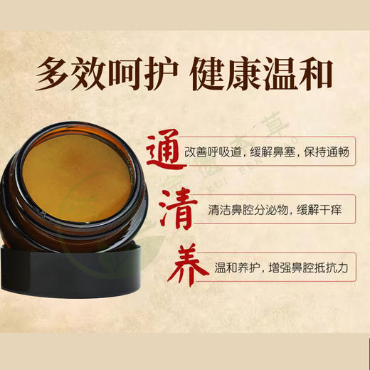 【九九专属】鼻炎膏辛夷鹅不食草苍耳子鼻敏敏膏 20g 商品图1