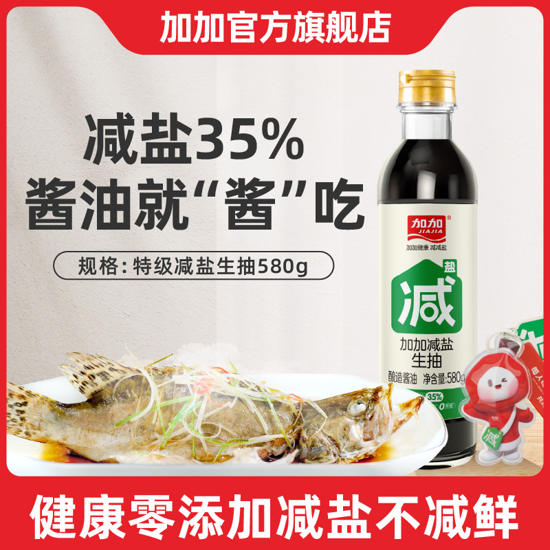 【开团】测评优品-加加减盐特级生抽 酿造酱油 原料简单 无碘盐 没有添加防腐剂、甜味剂、味精 自然发酵 氨基酸态氮优于国标