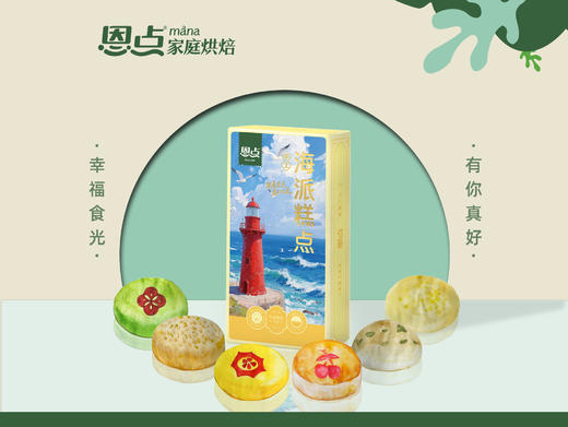 【恩点】海派糕点|盒|果味 海味 什锦三种组合任意选【自提】 商品图2