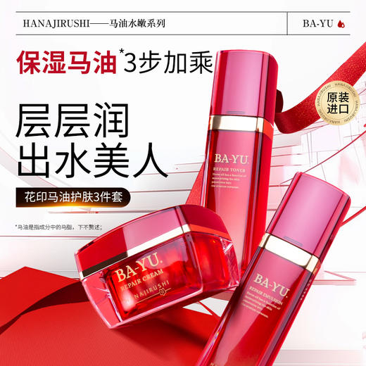 马油护肤礼盒装线下款（化妆水120ml+乳液100ml+面霜45g）效期26年9月左右 商品图1