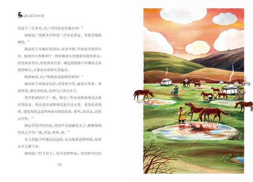 藏在石头里的马 商品图1